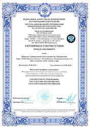 Сертификат ISO Экокремний, страница 1