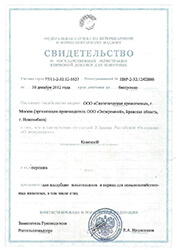 Сертификат соответствия сорбентов Ковелос, страница 1