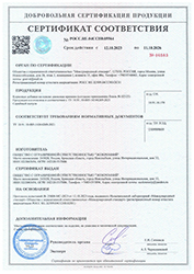 Сертификат соответствия Ковелос Чистогонъ, страница 1